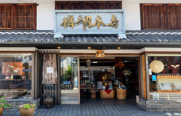 樽綱本店